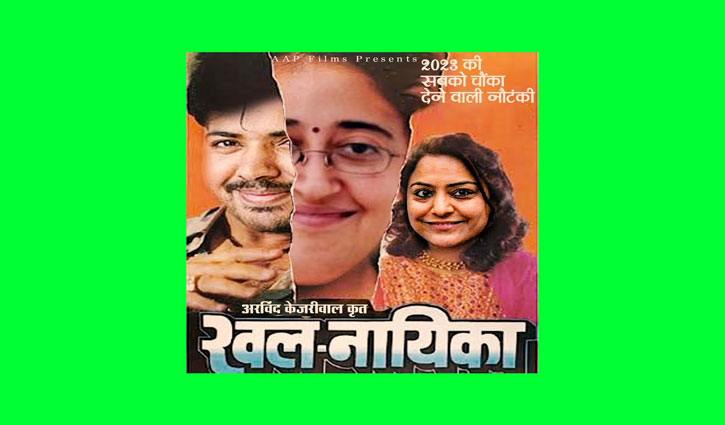 'Aap Ki Khalnayaka': BJP targets Aam Aadmi Party leader Atishi after MCD House row, releases poster