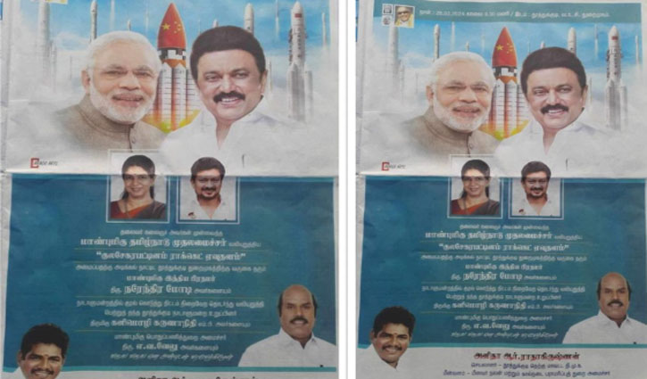 MK Stalin's minister accepted the mistake of 'picture of Chinese rocket', said - the party has made a small mistake