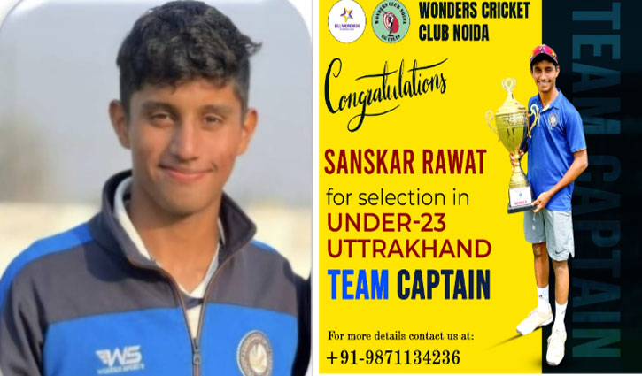 The captaincy of Uttarakhand Under 23 team was handed over to Sanskar Rawat