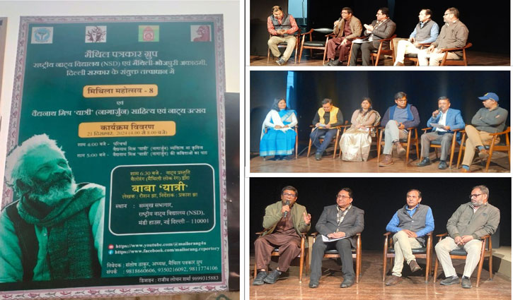 Discussion on Baba Nagarjuna organized in Mithila Mahotsav, discussion on his contribution to literature and society