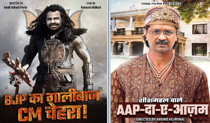 Before Delhi assembly elections, BJP intensifies poster campaign against AAP, targets Kejriwal