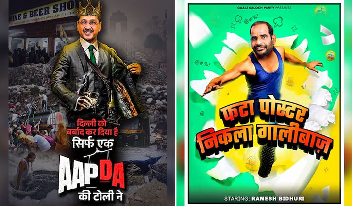 Before Delhi assembly elections, poster war between BJP and AAP intensifies, sharp attacks on each other