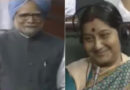 Dr. Manmohan Singh and Sushma Swaraj's 'Shayari Jugalbandi' in Parliament is now only a memory